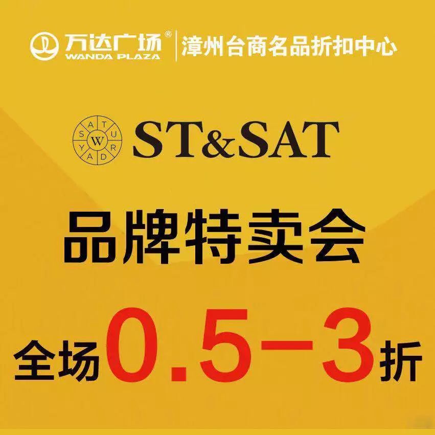 st&sat品牌特卖会|贴心的它能让脚步轻快, 有脾气的它