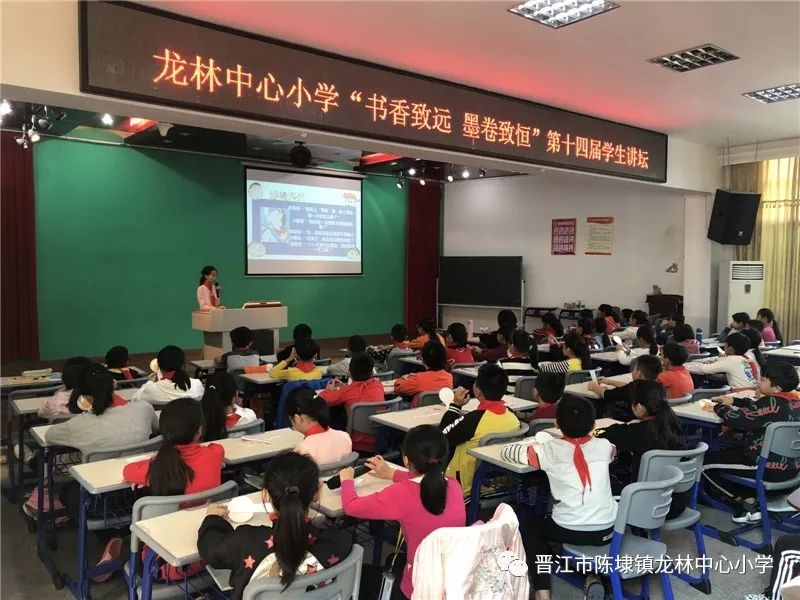 龙林中心小学"书香致远,墨卷致恒"第十四届学生讲坛(六年级专场)开讲