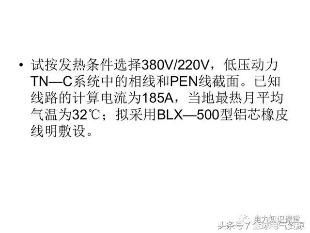 導線及電纜截面選擇 科技 第37張