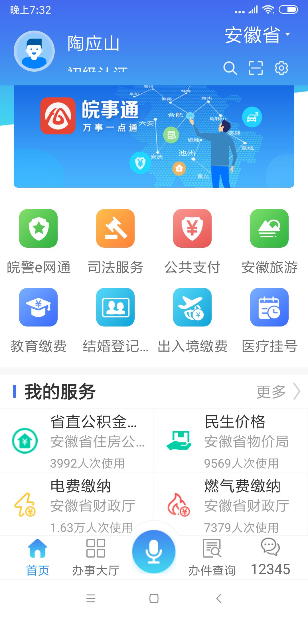 寿县城管局积极积极宣传推广"皖事通"app