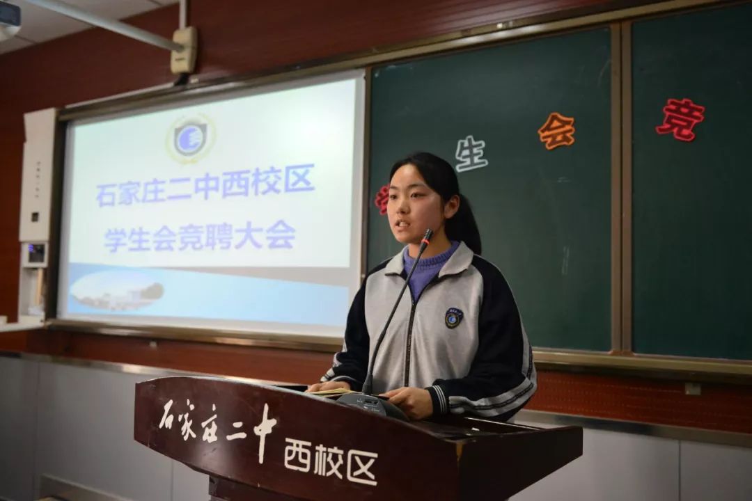 石家庄二中西校区举行新一届学生会竞聘大会