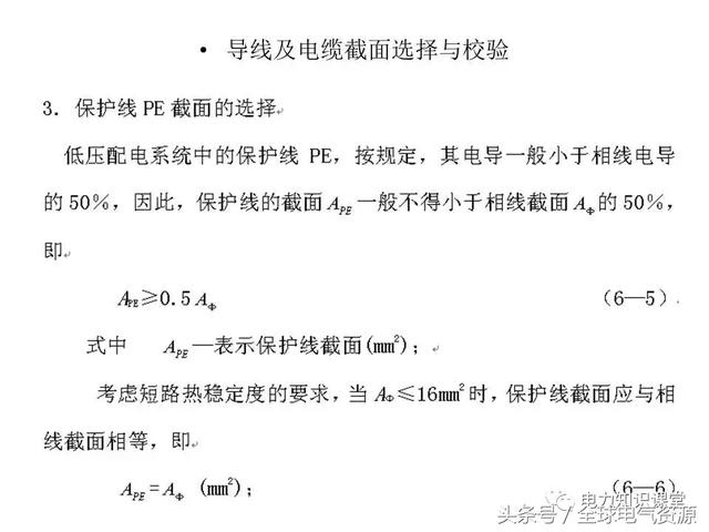 導線及電纜截面選擇 科技 第35張