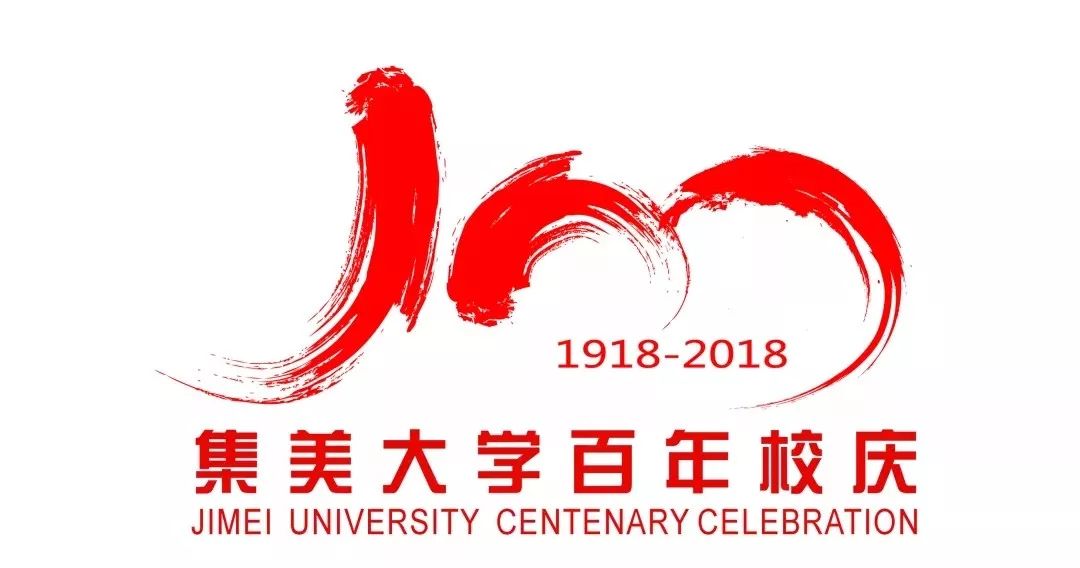 集美大学迎来百年校庆!陈至立于伟国出席纪念大会