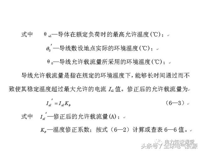 導線及電纜截面選擇 科技 第32張