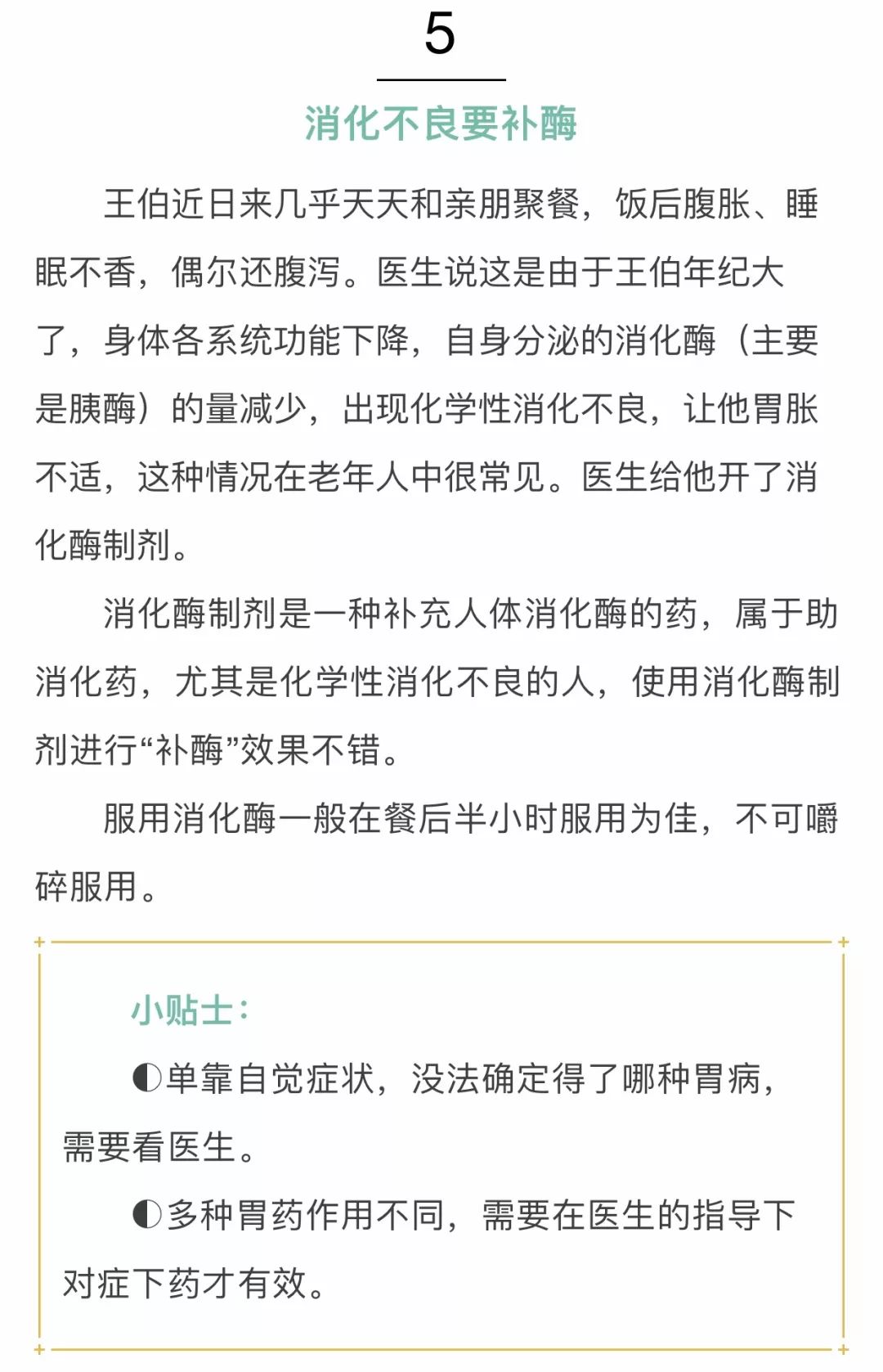 五种「老胃病」怎么吃药才管事,消化科大夫一次说清了