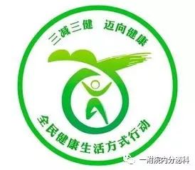 减盐,减糖,减油,健康口腔,健康体重,健康骨骼(三减三健)