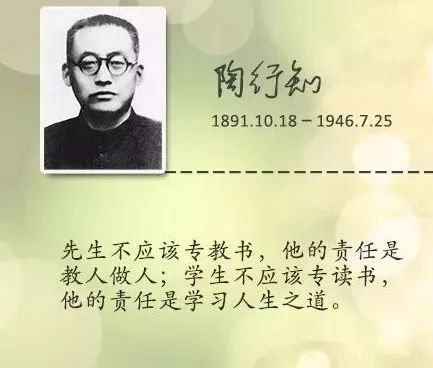 纪念大师万世师表于127年前的昨天出生学高为师身正为范陶行知