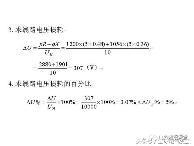 導線及電纜截面選擇 科技 第50張