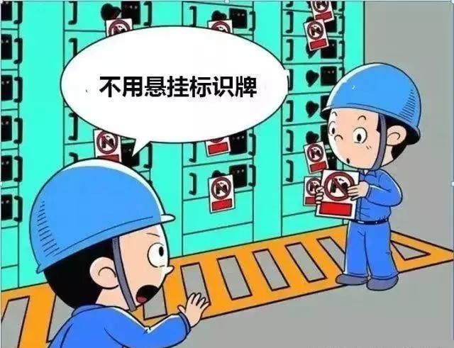 作业现场十不干_工作