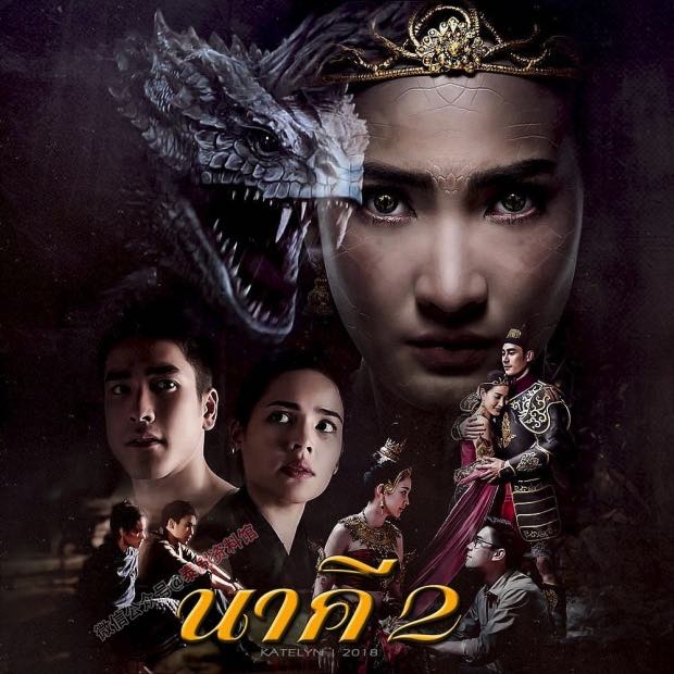 【泰国娱乐】nadech yaya 主演的电影《娜迦2》席卷票房创记录