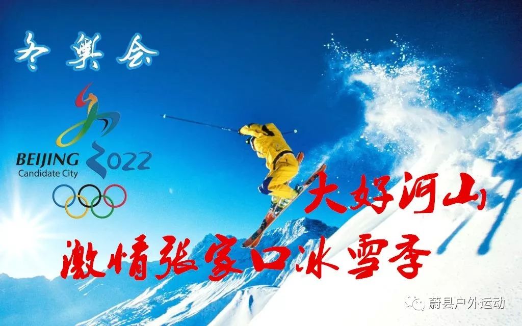 2022年冬奥会即将在山城张家口举办,全民健身,怎么能少了滑雪?