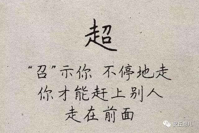 鉴于此,根据我多年的教育经验,我整理了一份北大校长对于教育孩子过程