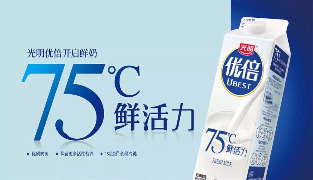 从85°c降到75°c                  光明优倍开启75°c牛奶鲜活力 在