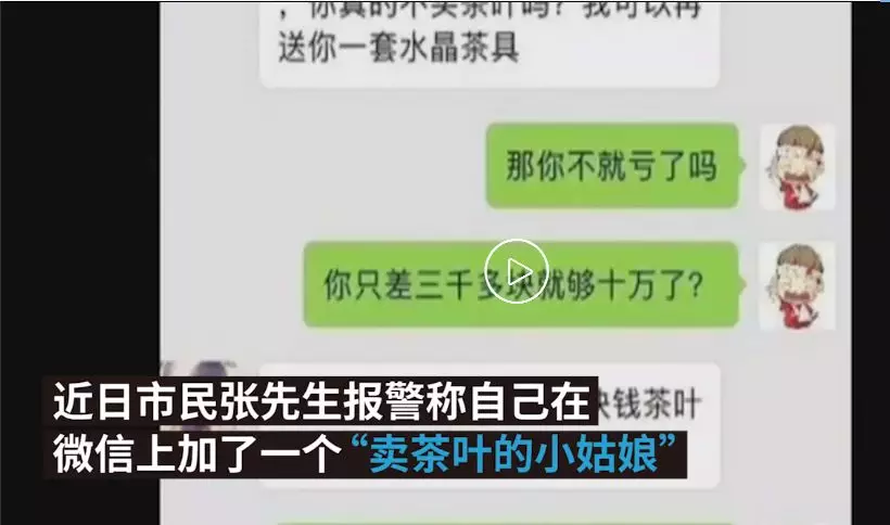 换个角度看"美女微信卖茶"骗局,真正卖茶的人反而要学习这几点._茶叶