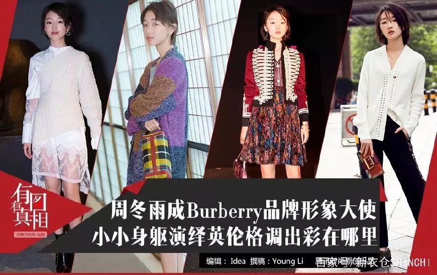 周冬雨冬叔成burberry形象大使演绎英伦风出彩在哪里