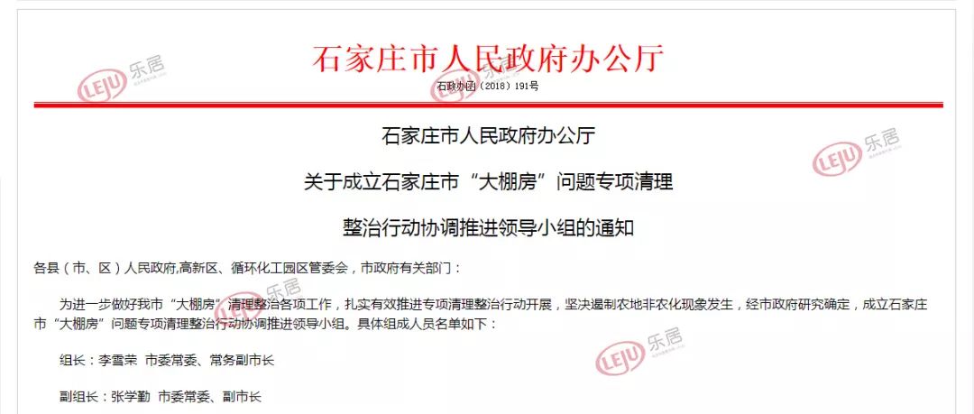 副市长牵头!石市"大棚房"问题专项整治领导小组成立