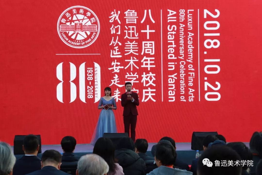 校庆专题|鲁迅美术学院举行建校八十周年庆典演出活动