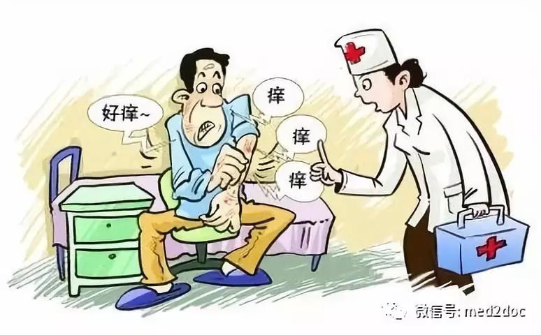 十,皮肤瘙痒不止