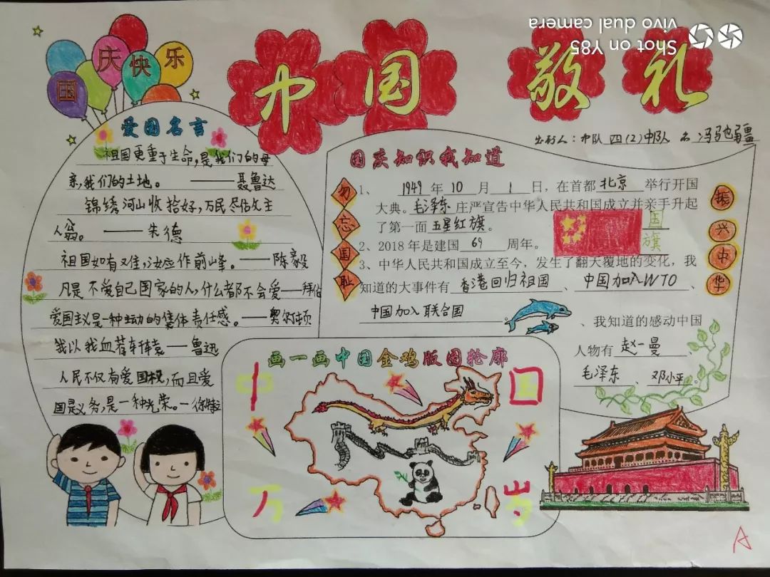 南桥小学开展中国敬礼小报制作与评选活动