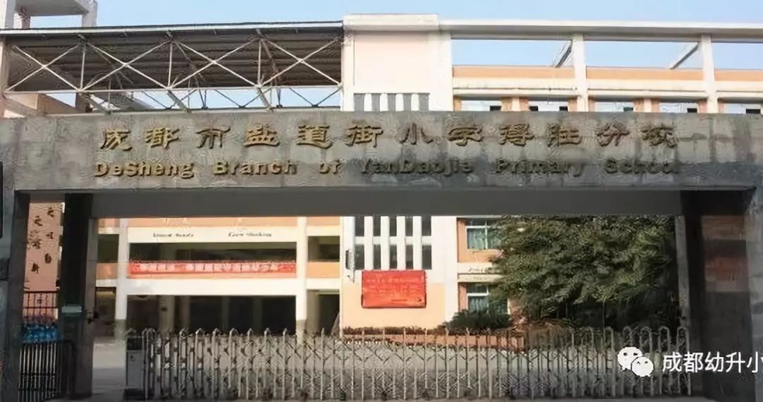 升学必备成都盐道街小学及其7个分校对口初中是哪所你知道吗