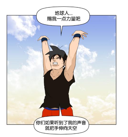 恶搞漫画千万不要小看地球人他们的力量是很强的