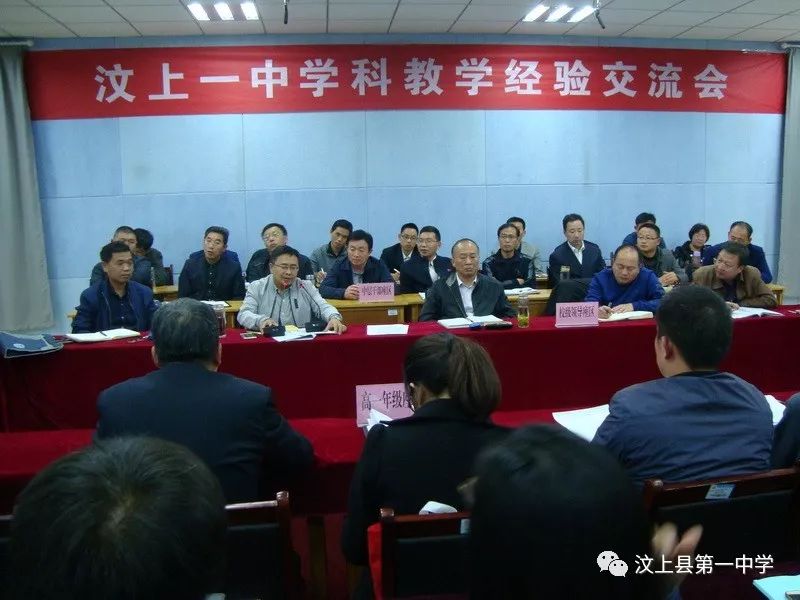 汶上一中召开学科教学经验交流会