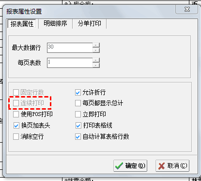 管家婆分销erp新旧打印机设置小课堂