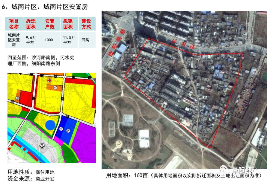 太和县2016年拆迁规划图片大全下载