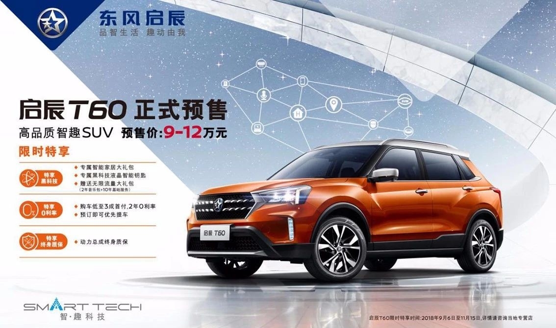 解读东风启辰t60 国内首款车家互控suv