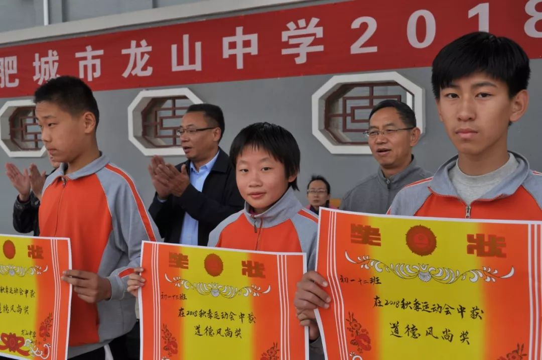 肥城市龙山中学2018年秋季田径运动会胜利闭幕