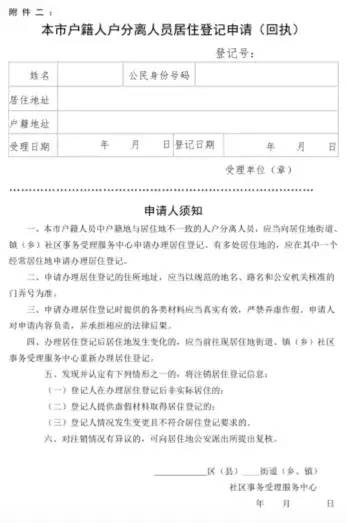 人口普查登记居住地不在 矛盾怎么办本户(3)