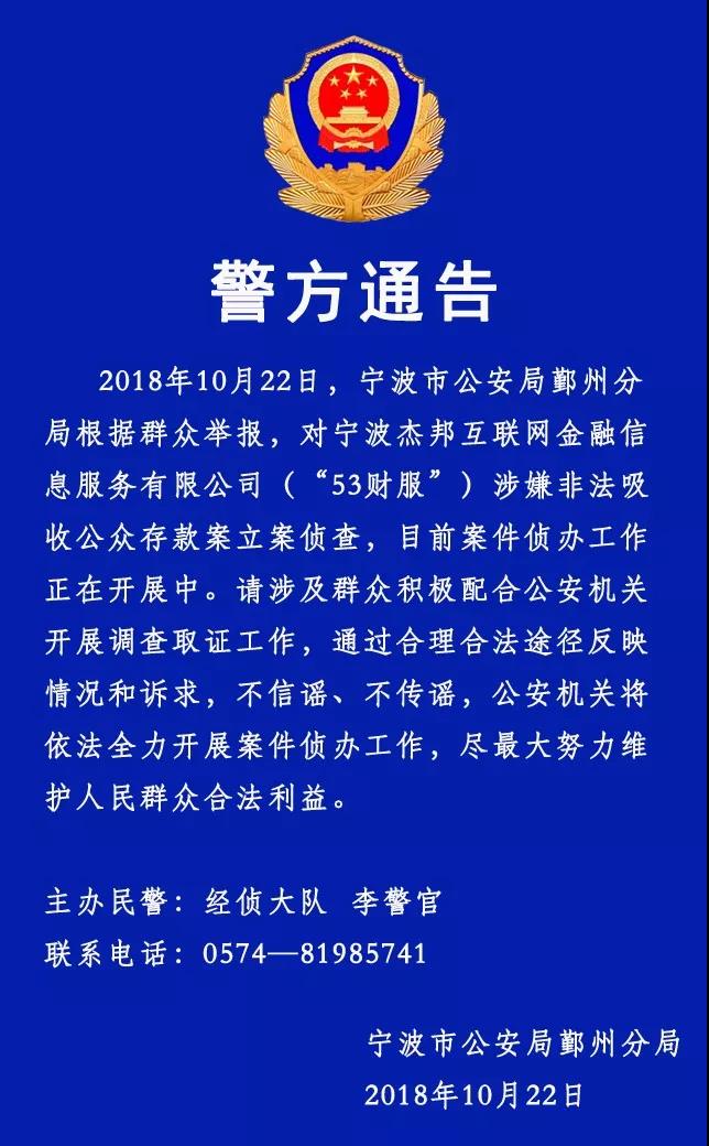 宁波又一平台被立案 今年已有48家平台出现问题_财富