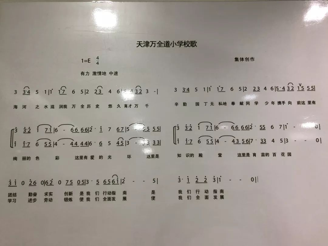 万全小学时期校歌