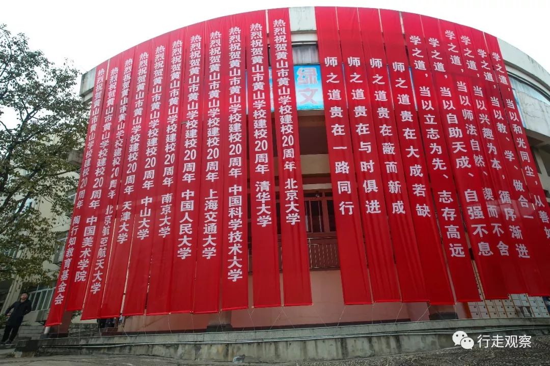 天赋筑梦大道同行黄山市黄山学校奋发砥砺二十载继往开来谱华章