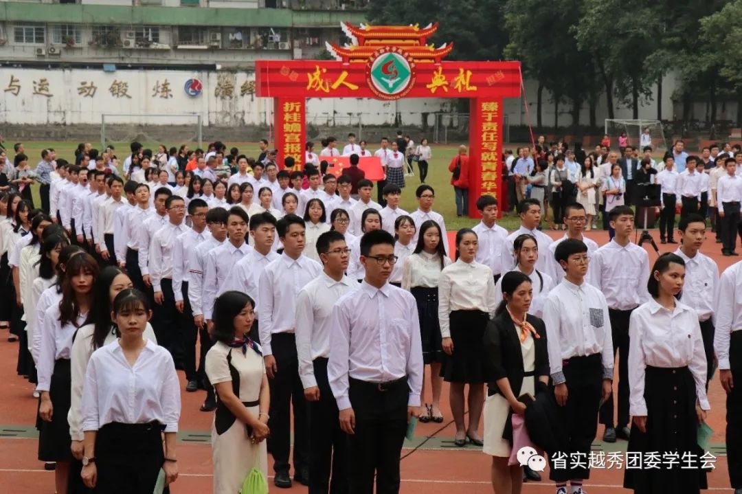 青春·责任·感恩·梦想 | 广东实验中学越秀学校2018