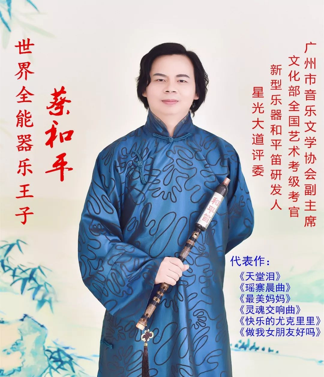 他一度被称为器乐王子蔡和平出新曲做我女朋友好吗