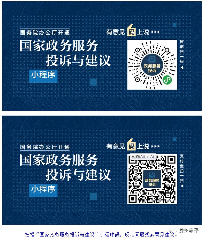 【新闻资讯】国务院办公厅开通"国家政务服务投诉与建议"小程序