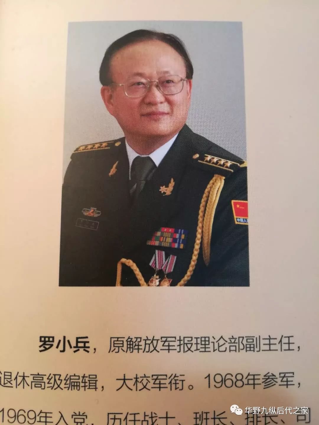 罗小兵同志感悟父亲老照片一书已由中国文史岀版社出版