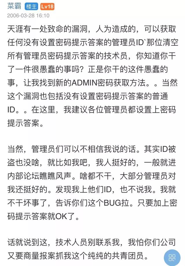 盗走马化腾qq,黑掉天涯论坛,12年前的那个黑客现在近况如何?_菜霸