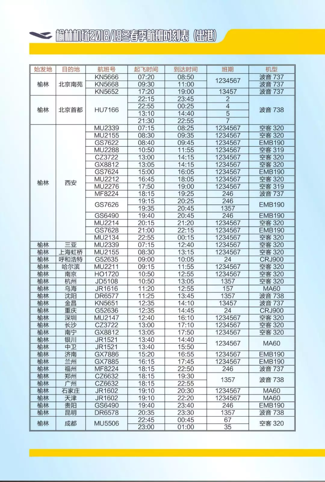 2021年-2022年冬春航季珠海机场航班时刻表-全网搜索