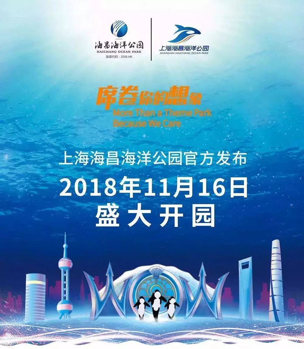 360极致梦幻上海海昌海洋公园将于11月16日正式开园