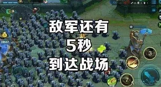 (敌军还有5秒到达现场)