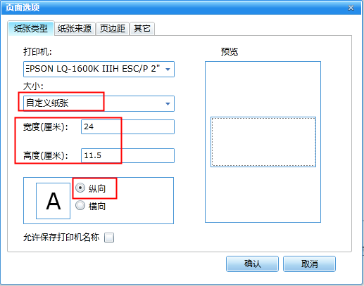 管家婆分销erp新旧打印机设置小课堂