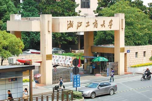 2.浙江工商大学录取分数线参考(以广东省为参考)