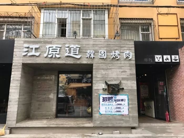 江原道烤肉(桂林路店)