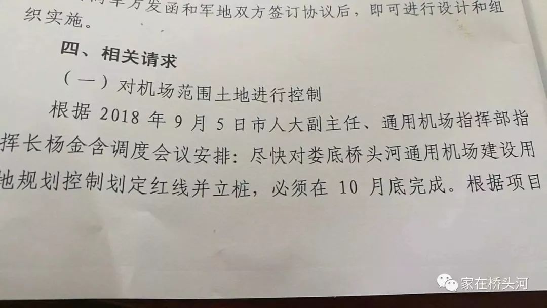 网传会议现场图网传会议现场图近日,又有几张关于桥头河通用机场用地