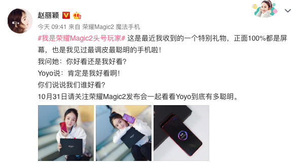 赵丽颖婚后首发微博，意外曝光荣耀Magic2后置三摄