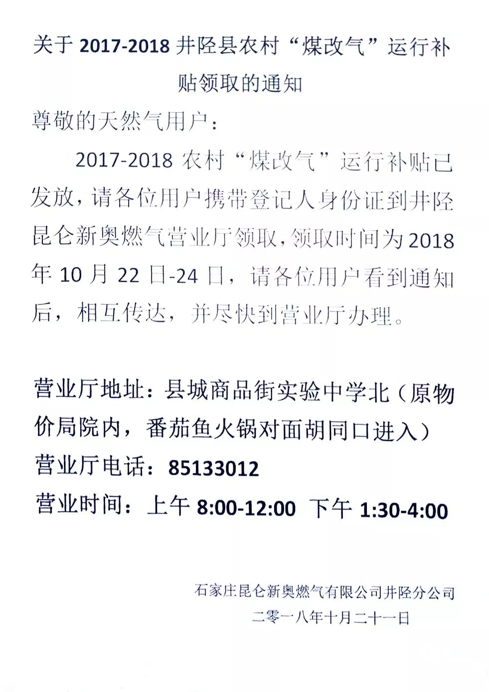 井陉县农村"煤改气"运行补贴开始发放啦!记得赶紧去领哦!