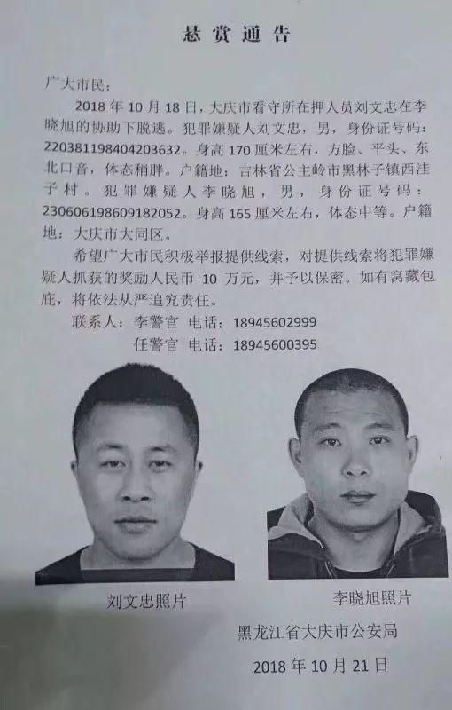 抓住了!大庆逃犯和假律师,开车撞警车拒捕受伤