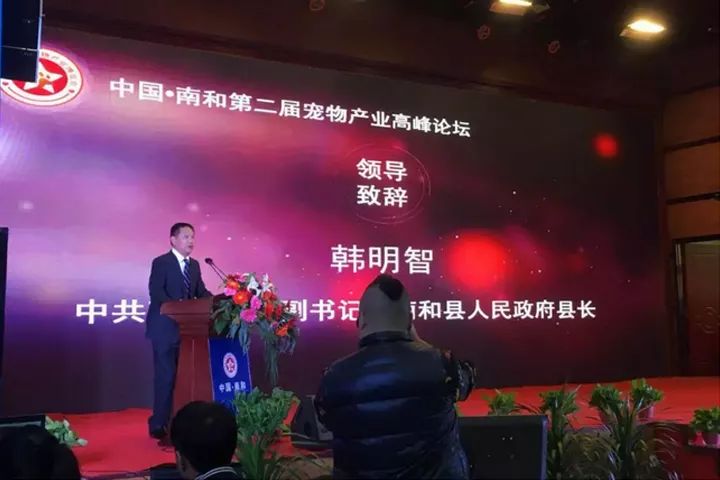 中共南和县委副书记南和县人民政府县长 韩明智中宠委员会会长 关锐捷